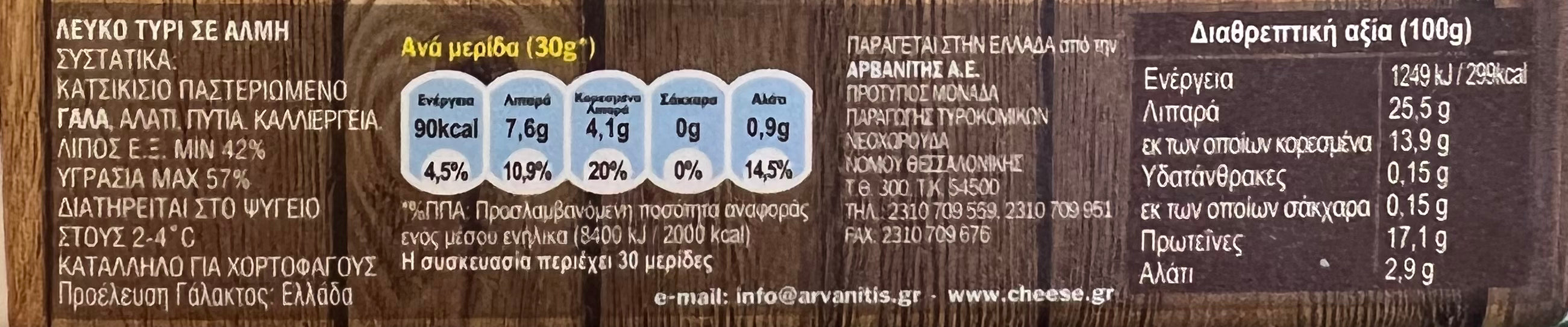 Arvaniti Tsantilas Ziegen Feta Käse Box 900 g