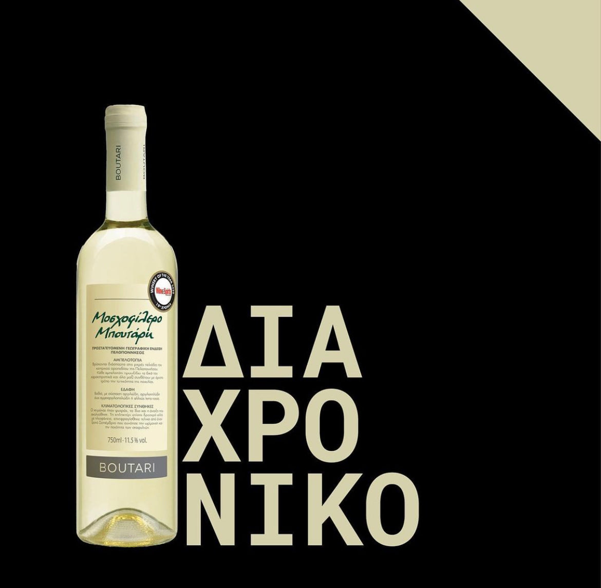 Boutari Moschofilero hocharomatischer trocken Weißwein Pantera aromatic – ultra Delifood